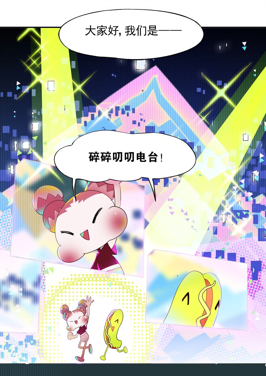 《VR聊天室无法下线》番外01 超能力者真的存在？！ 探索魔女名字的秘密！ 第2页