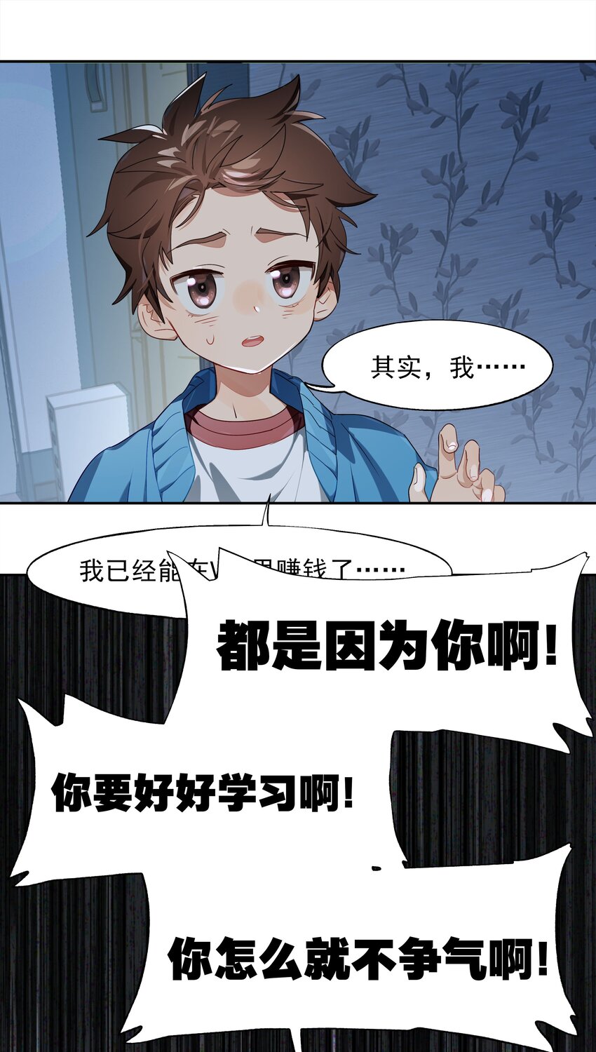 《VR聊天室无法下线》番外01 超能力者真的存在？！ 探索魔女名字的秘密！ 第31页