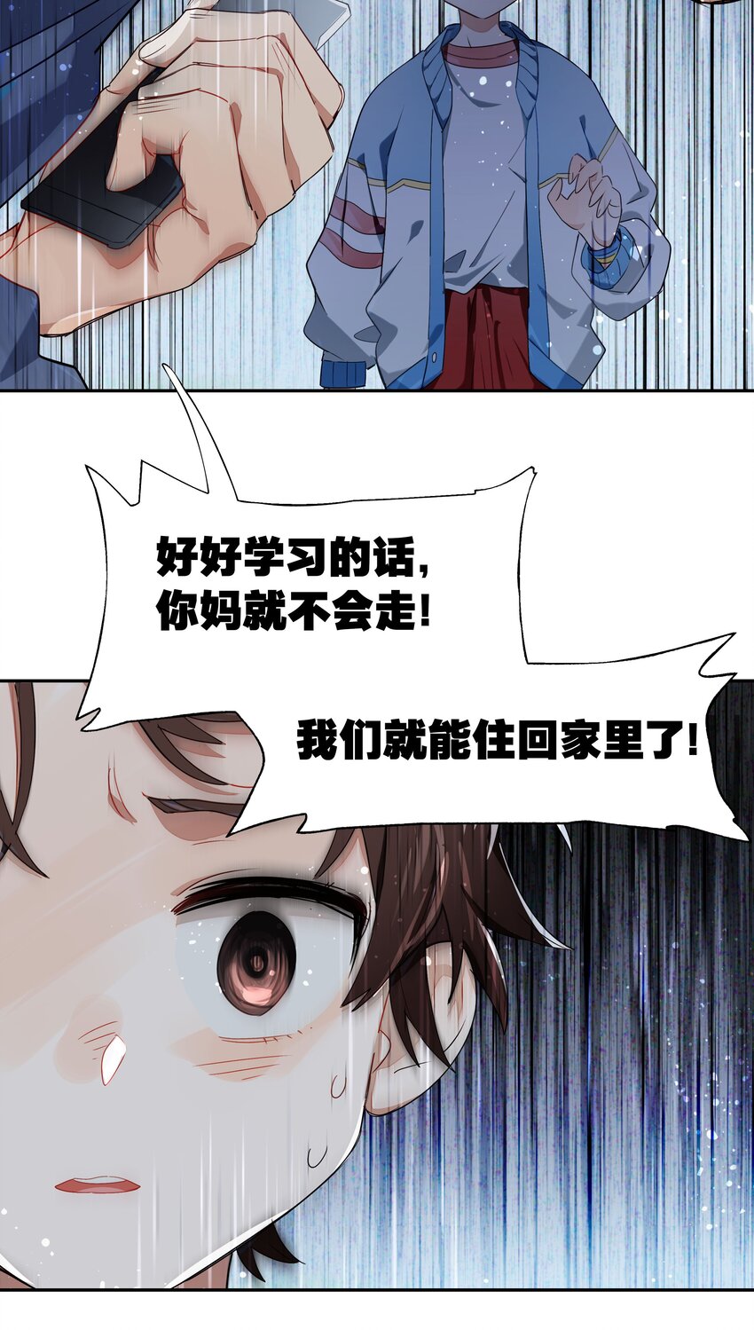 《VR聊天室无法下线》番外01 超能力者真的存在？！ 探索魔女名字的秘密！ 第33页