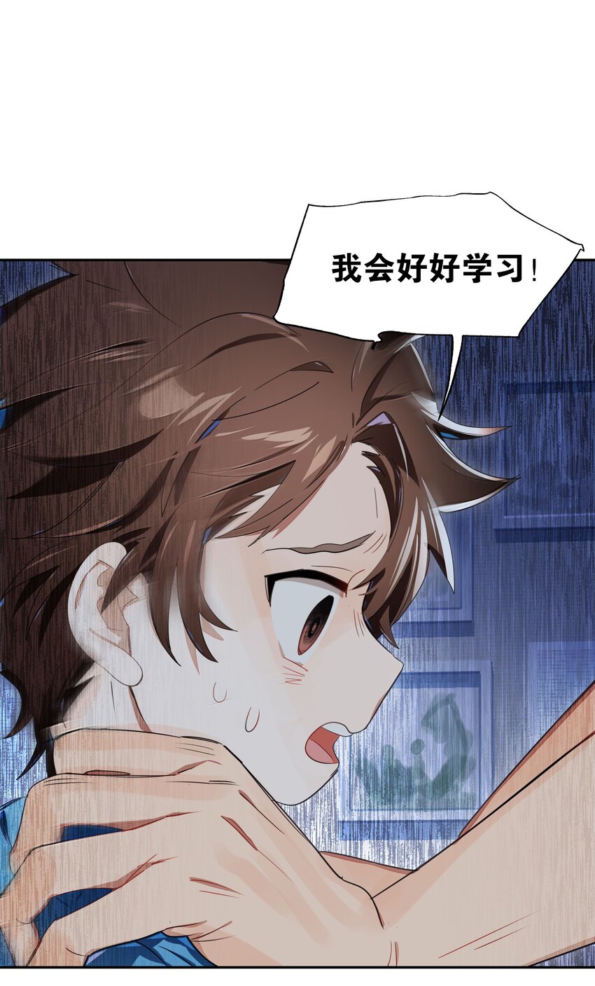 《VR聊天室无法下线》番外01 超能力者真的存在？！ 探索魔女名字的秘密！ 第36页
