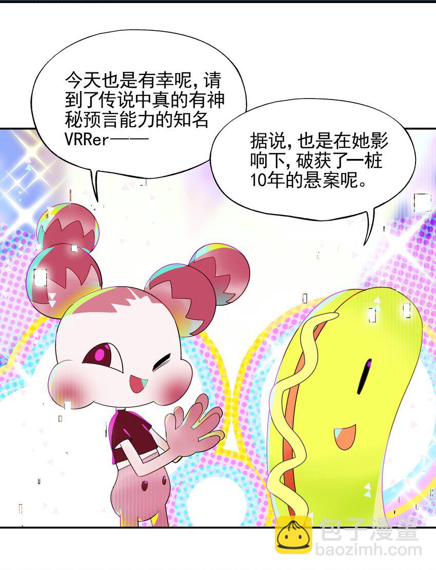 《VR聊天室无法下线》番外01 超能力者真的存在？！ 探索魔女名字的秘密！ 第3页