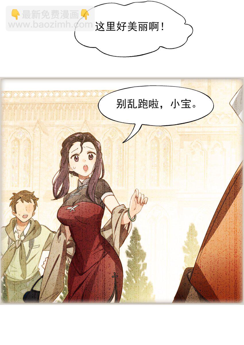 《VR聊天室无法下线》番外01 超能力者真的存在？！ 探索魔女名字的秘密！ 第41页