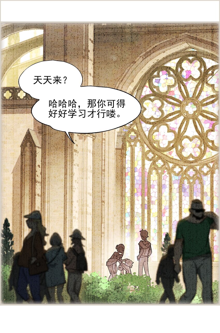 《VR聊天室无法下线》番外01 超能力者真的存在？！ 探索魔女名字的秘密！ 第43页