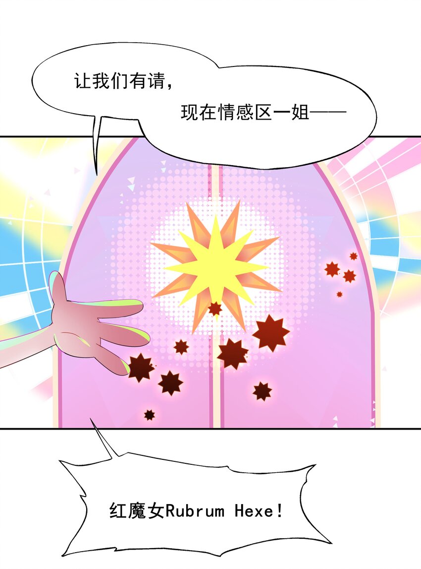 《VR聊天室无法下线》番外01 超能力者真的存在？！ 探索魔女名字的秘密！ 第4页