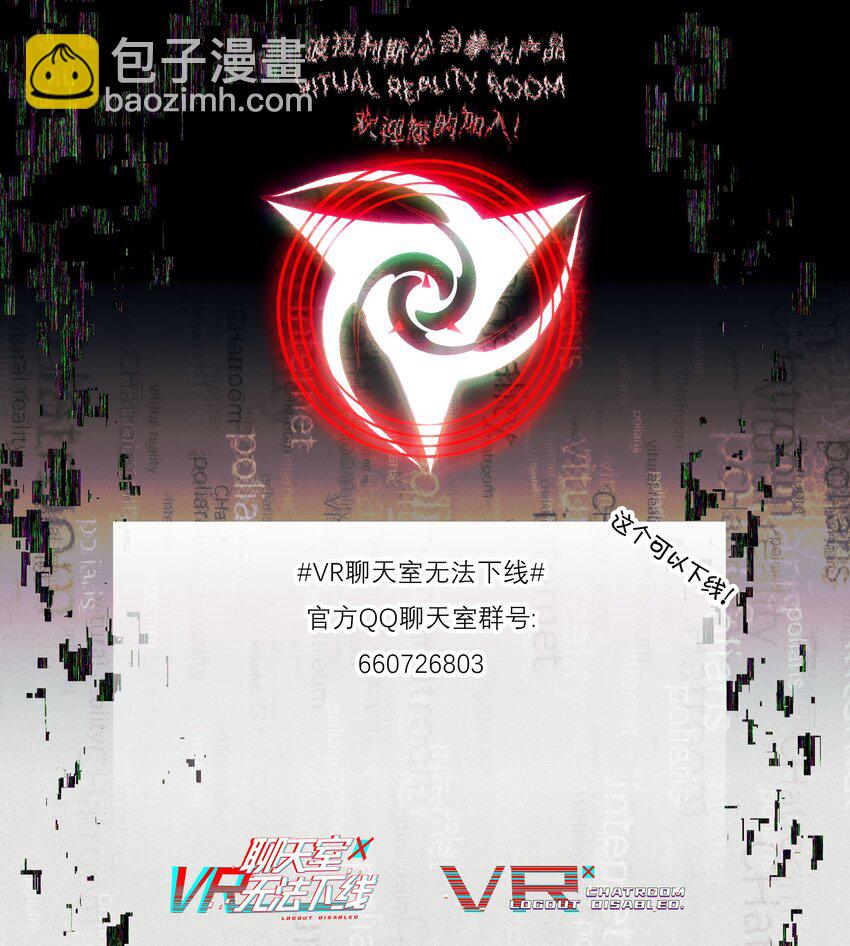 《VR聊天室无法下线》番外01 超能力者真的存在？！ 探索魔女名字的秘密！ 第50页