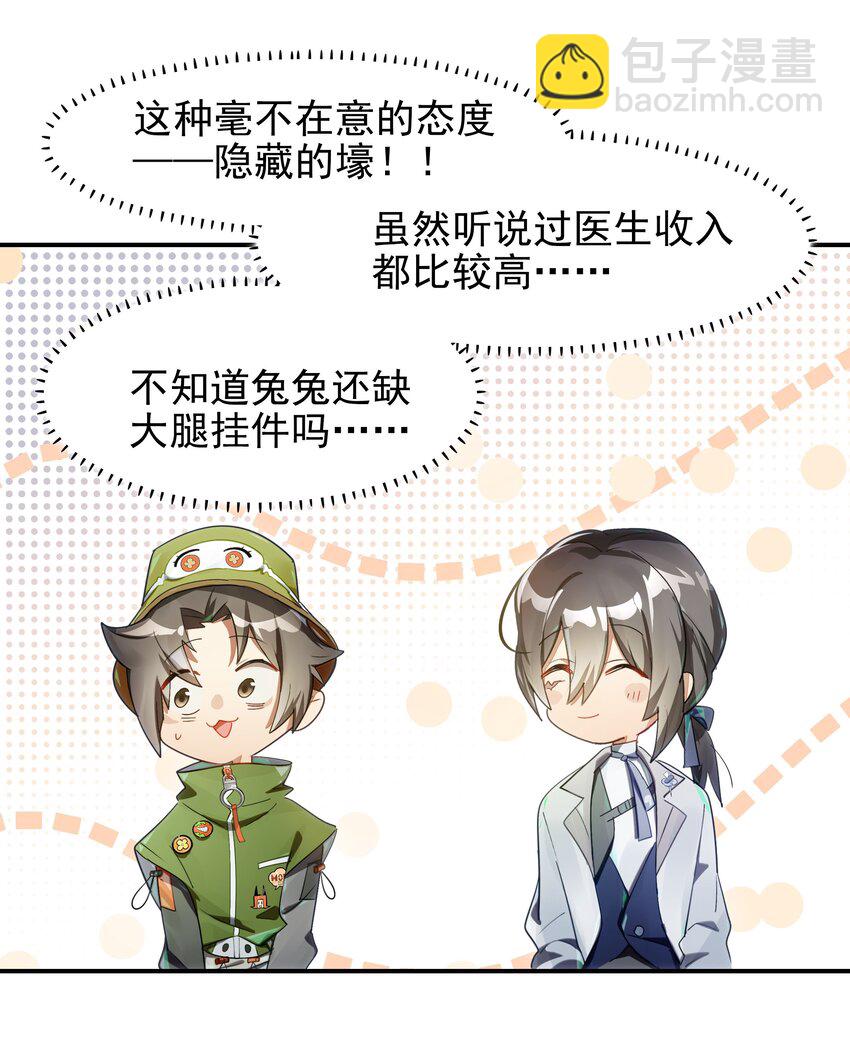 《VR聊天室无法下线》021 画风突变！兔兔咖啡厅 第10页