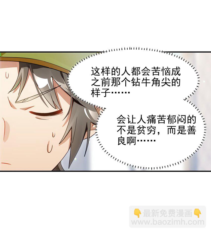 《VR聊天室无法下线》021 画风突变！兔兔咖啡厅 第11页