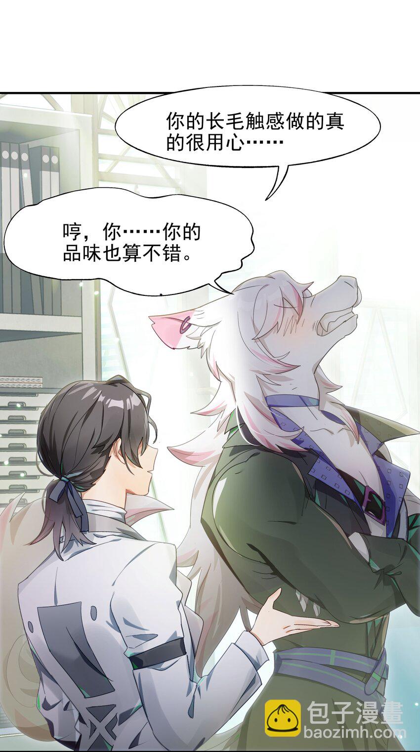 《VR聊天室无法下线》021 画风突变！兔兔咖啡厅 第12页