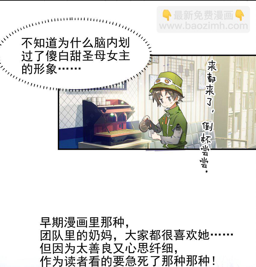 《VR聊天室无法下线》021 画风突变！兔兔咖啡厅 第13页