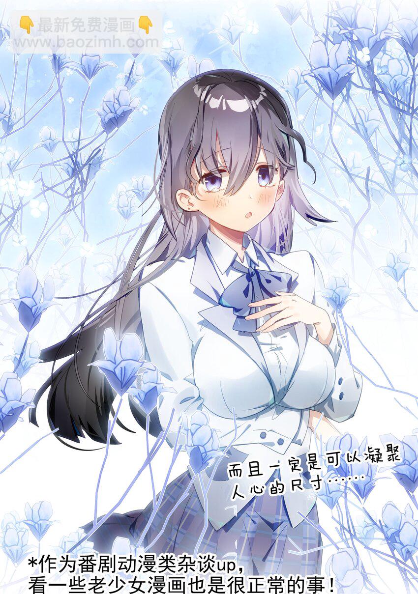 《VR聊天室无法下线》021 画风突变！兔兔咖啡厅 第14页
