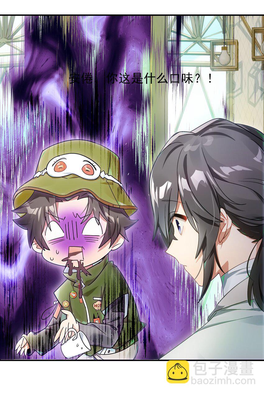 《VR聊天室无法下线》021 画风突变！兔兔咖啡厅 第17页