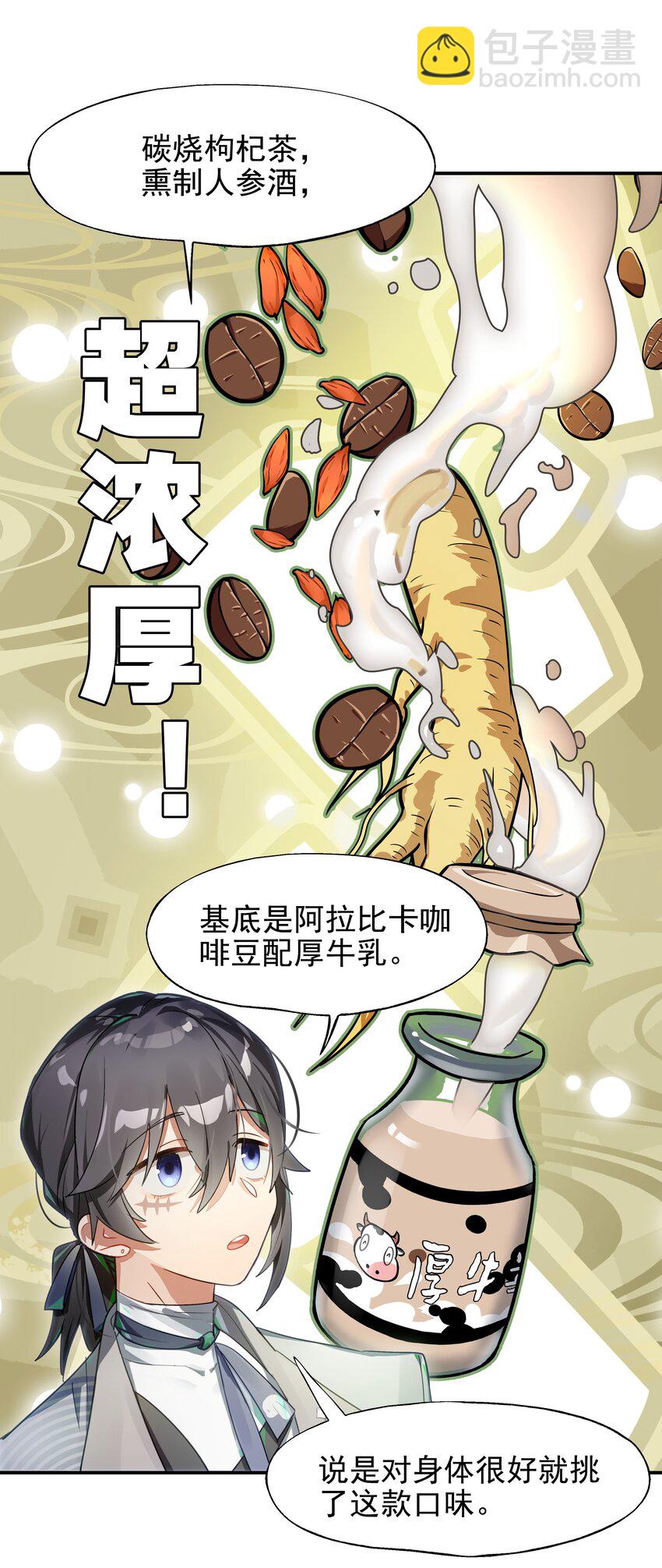 《VR聊天室无法下线》021 画风突变！兔兔咖啡厅 第18页