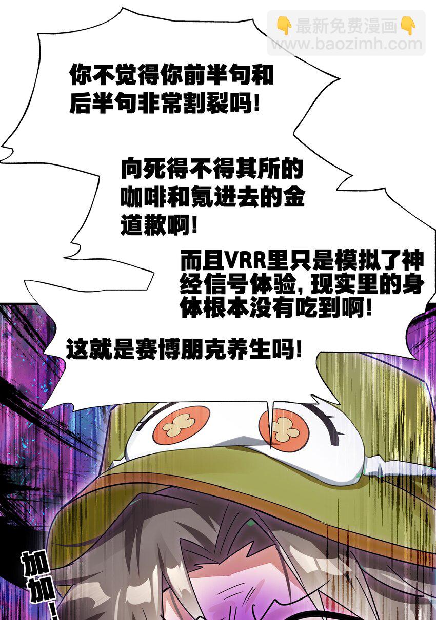 《VR聊天室无法下线》021 画风突变！兔兔咖啡厅 第19页
