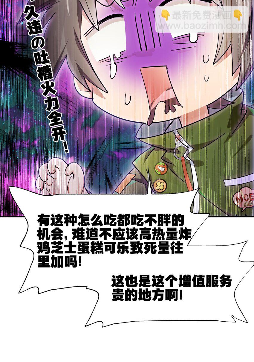 《VR聊天室无法下线》021 画风突变！兔兔咖啡厅 第20页