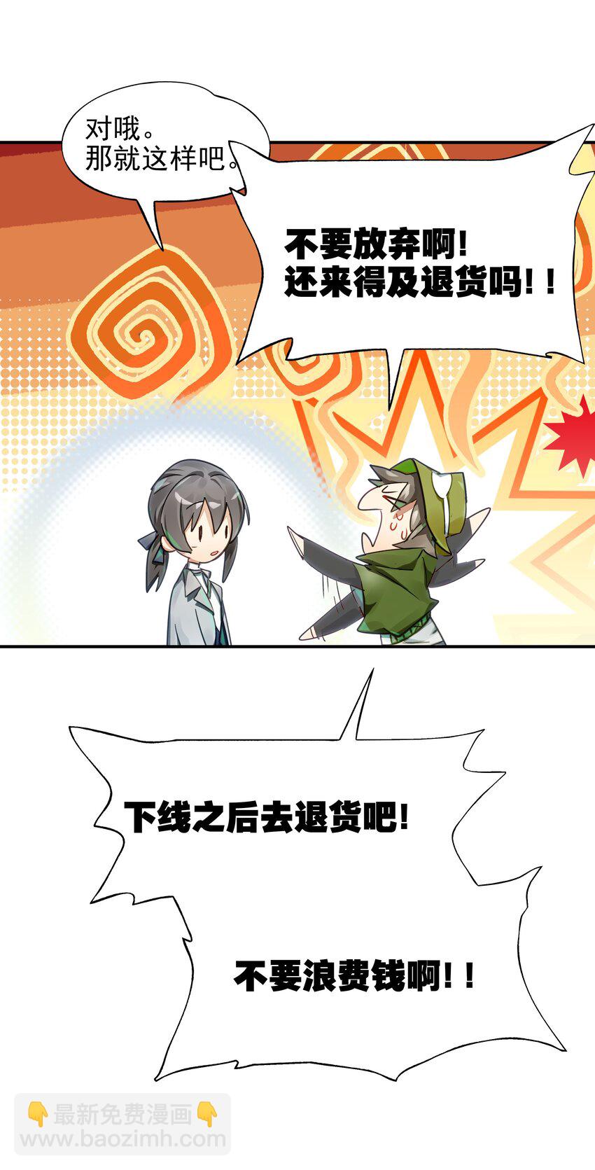 《VR聊天室无法下线》021 画风突变！兔兔咖啡厅 第21页