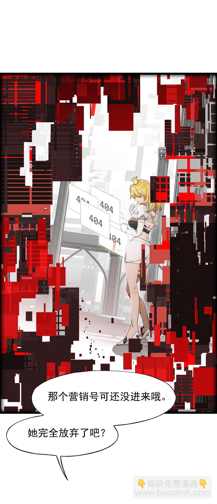 《VR聊天室无法下线》021 画风突变！兔兔咖啡厅 第23页