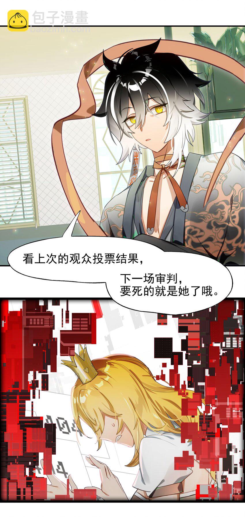 《VR聊天室无法下线》021 画风突变！兔兔咖啡厅 第24页