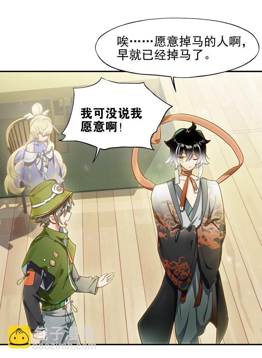 《VR聊天室无法下线》021 画风突变！兔兔咖啡厅 第27页