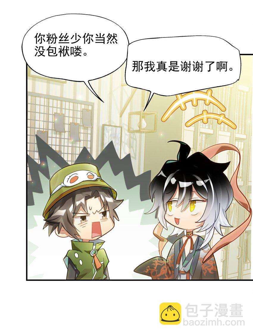 《VR聊天室无法下线》021 画风突变！兔兔咖啡厅 第28页