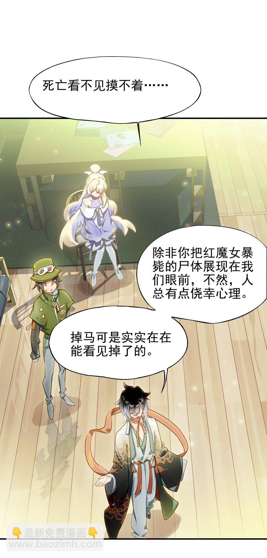 《VR聊天室无法下线》021 画风突变！兔兔咖啡厅 第29页