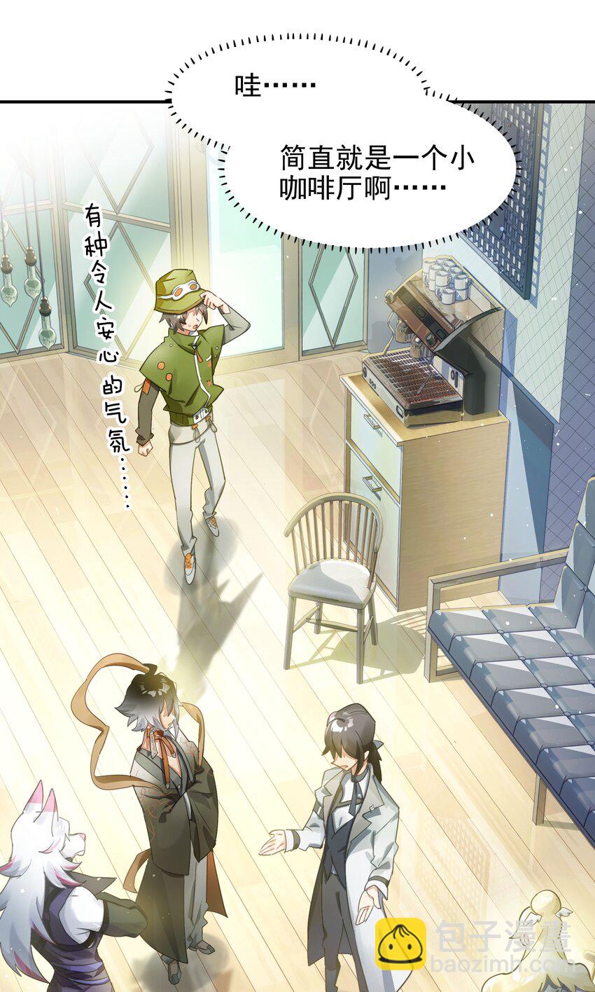 《VR聊天室无法下线》021 画风突变！兔兔咖啡厅 第2页