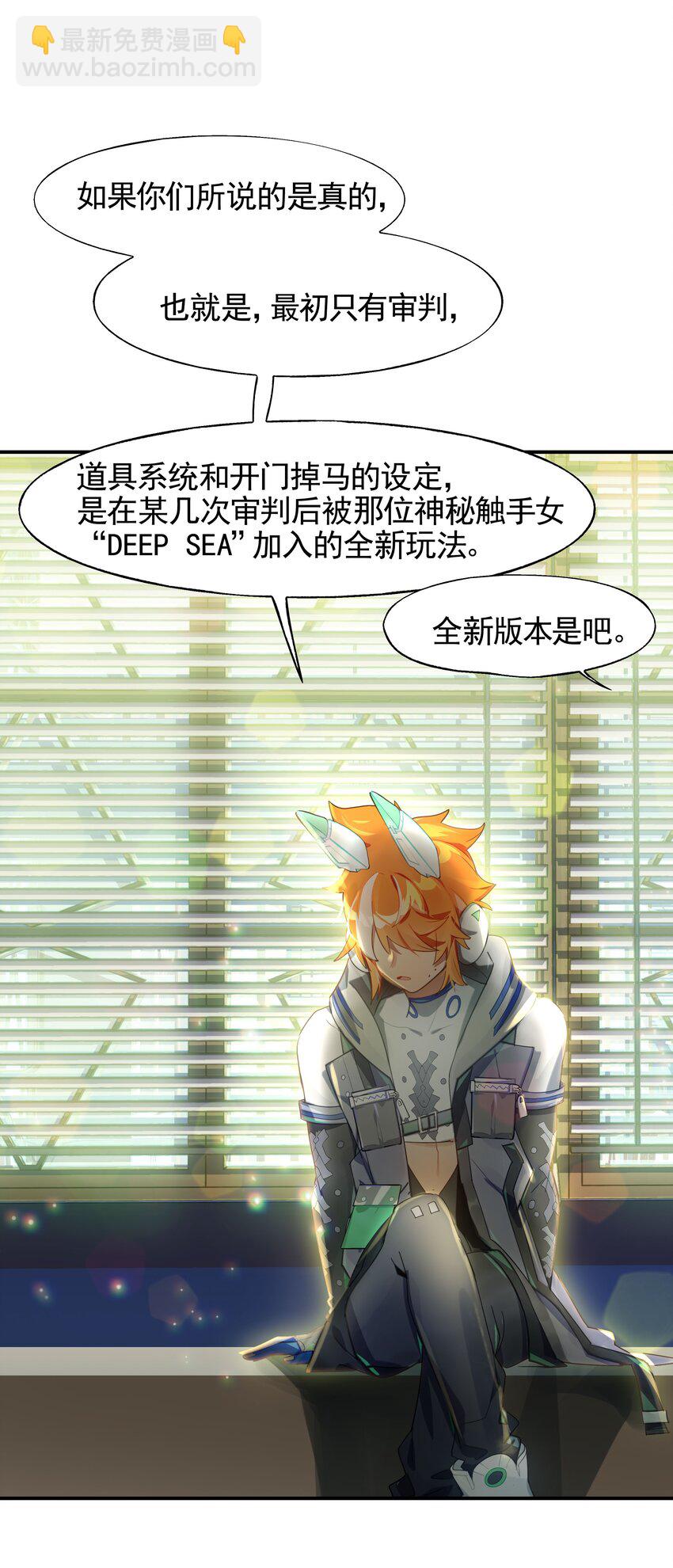 《VR聊天室无法下线》021 画风突变！兔兔咖啡厅 第35页