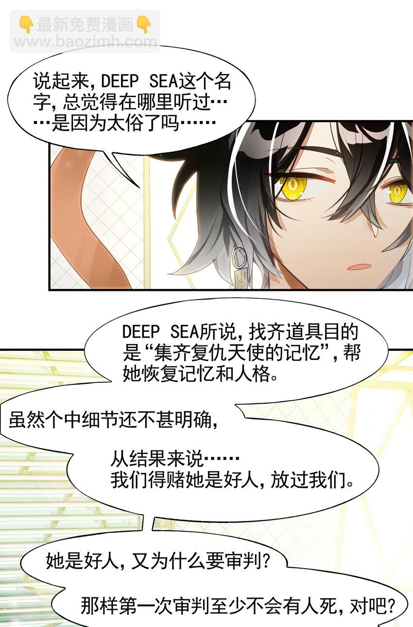 《VR聊天室无法下线》021 画风突变！兔兔咖啡厅 第36页
