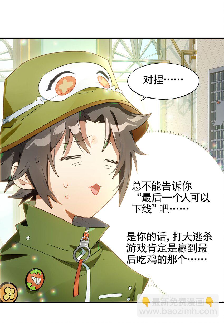 《VR聊天室无法下线》021 画风突变！兔兔咖啡厅 第38页