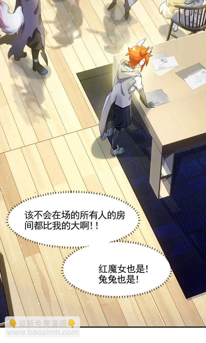 《VR聊天室无法下线》021 画风突变！兔兔咖啡厅 第3页
