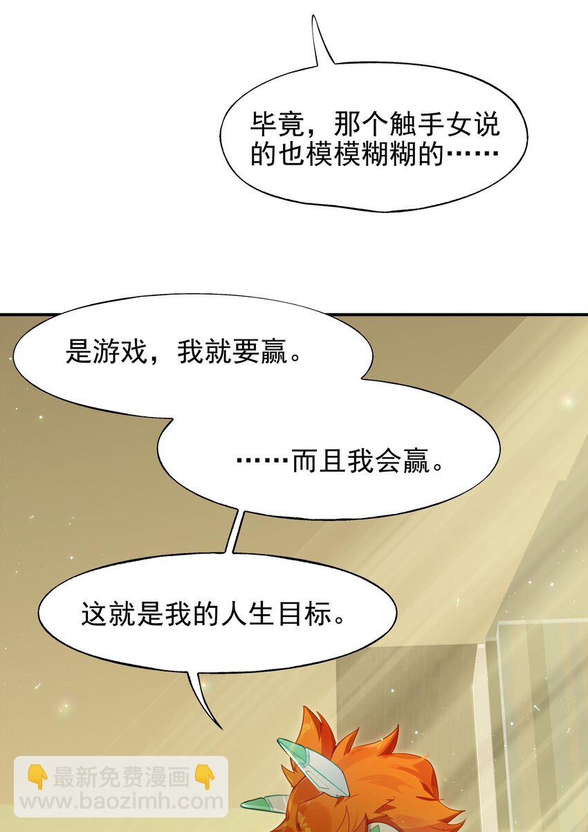 《VR聊天室无法下线》021 画风突变！兔兔咖啡厅 第42页