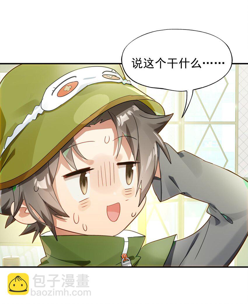 《VR聊天室无法下线》021 画风突变！兔兔咖啡厅 第44页
