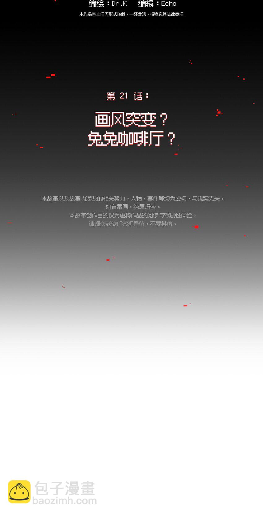 《VR聊天室无法下线》021 画风突变！兔兔咖啡厅 第5页