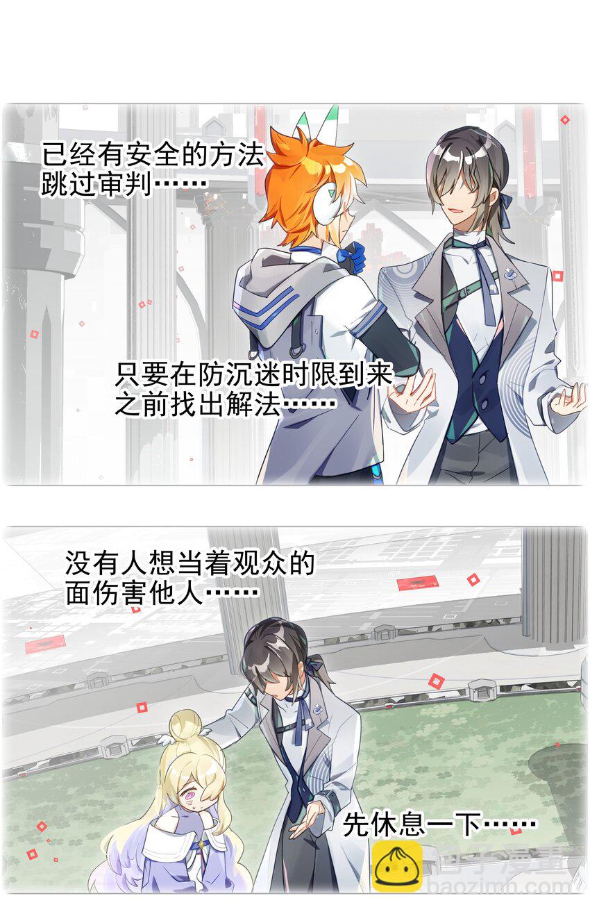 《VR聊天室无法下线》021 画风突变！兔兔咖啡厅 第6页