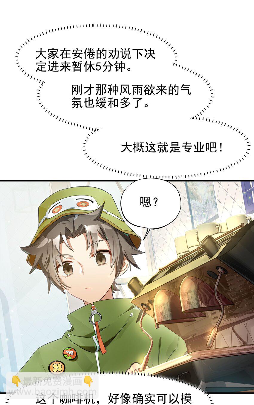 《VR聊天室无法下线》021 画风突变！兔兔咖啡厅 第8页