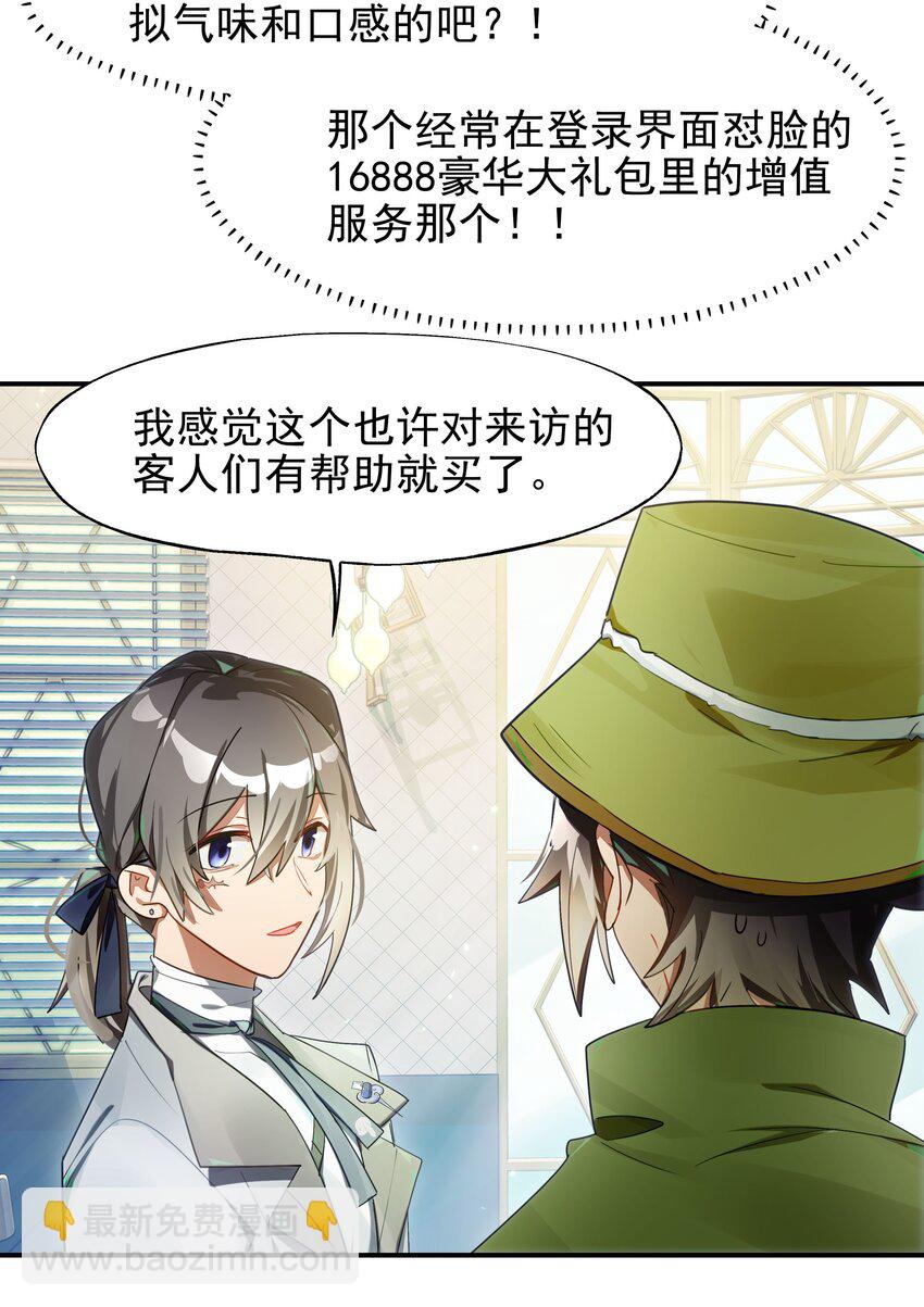 《VR聊天室无法下线》021 画风突变！兔兔咖啡厅 第9页