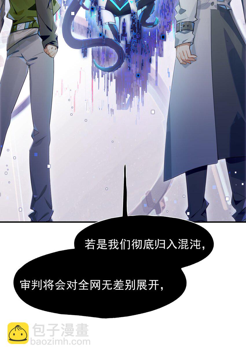 《VR聊天室无法下线》020 我们与你共同编写的故事（下） 第10页