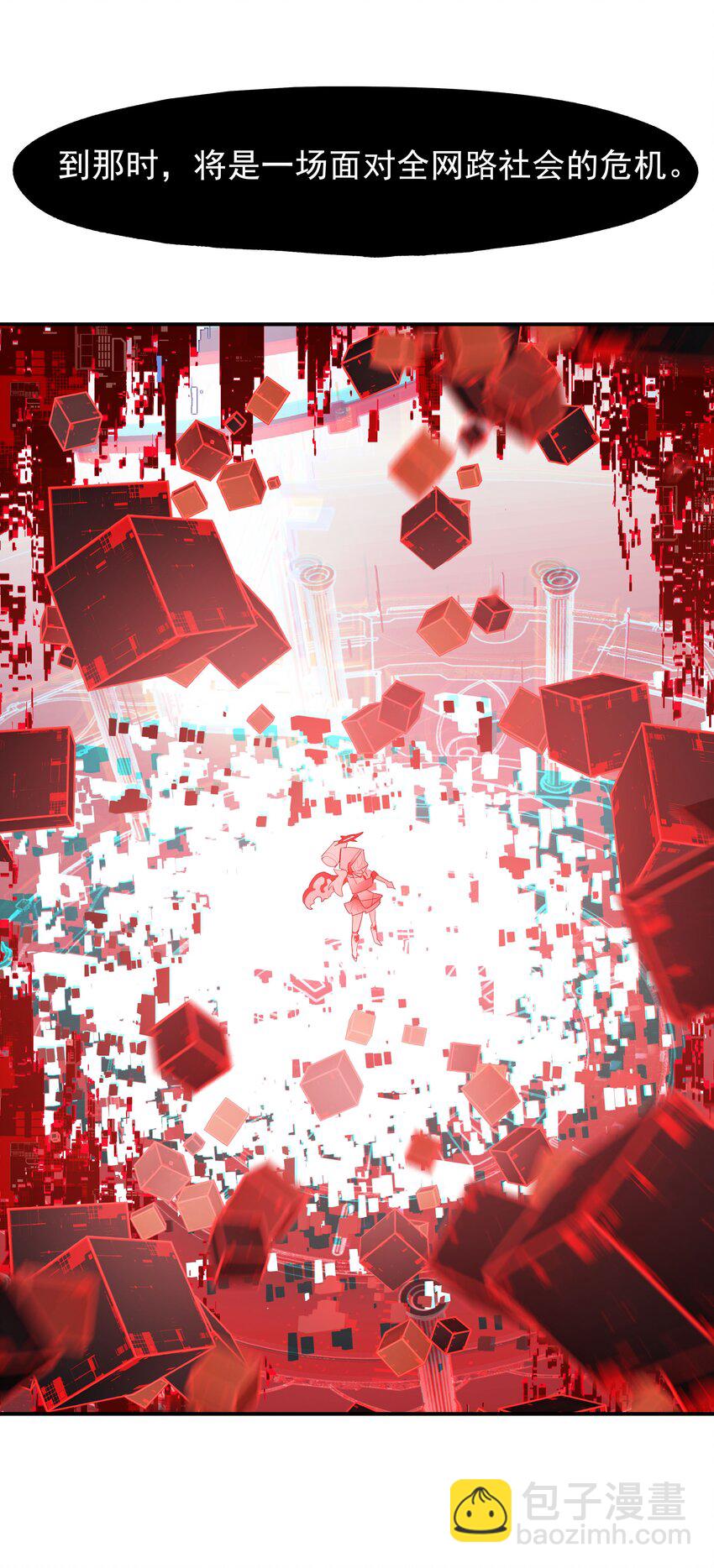 《VR聊天室无法下线》020 我们与你共同编写的故事（下） 第12页