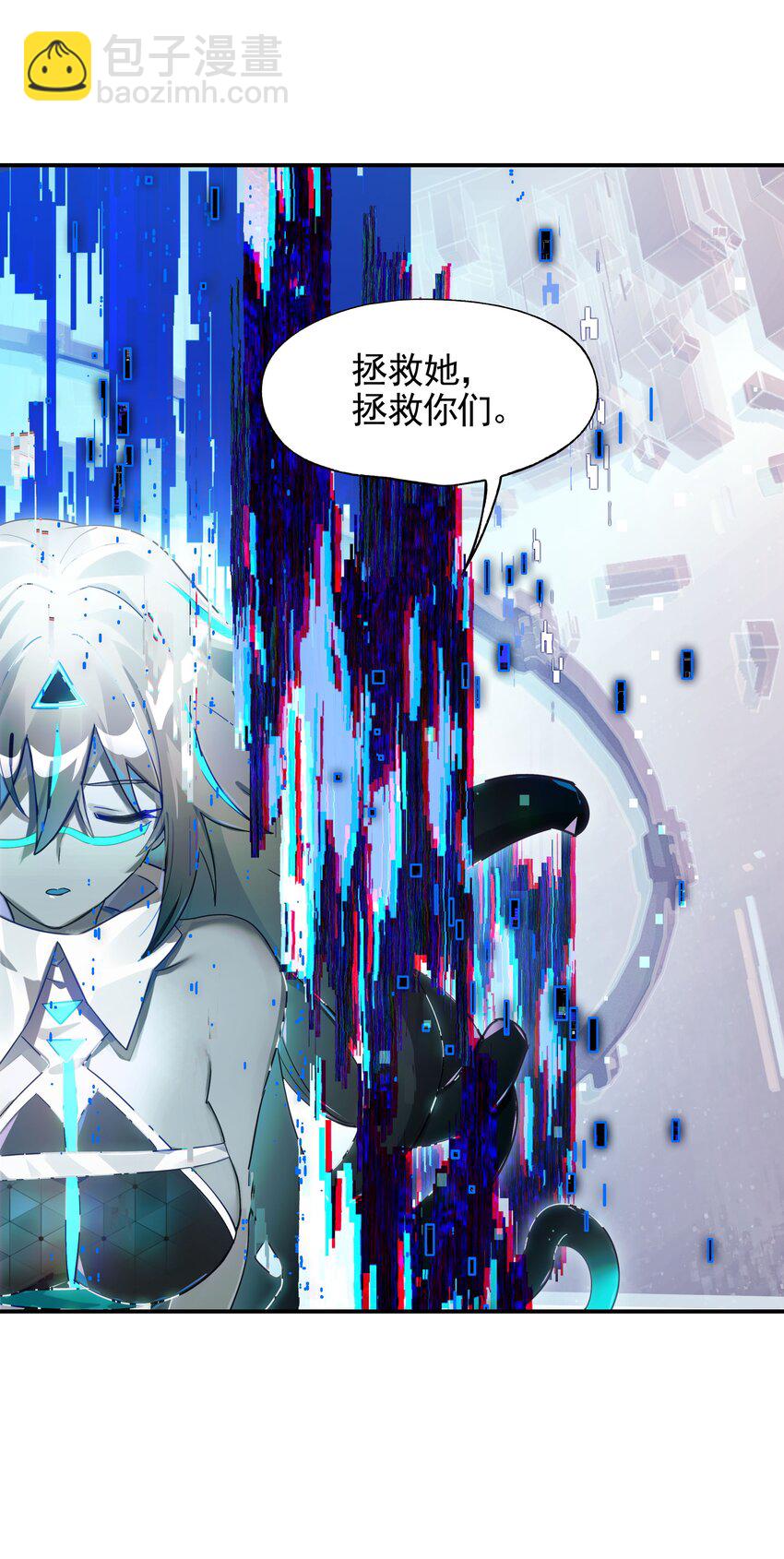 《VR聊天室无法下线》020 我们与你共同编写的故事（下） 第18页