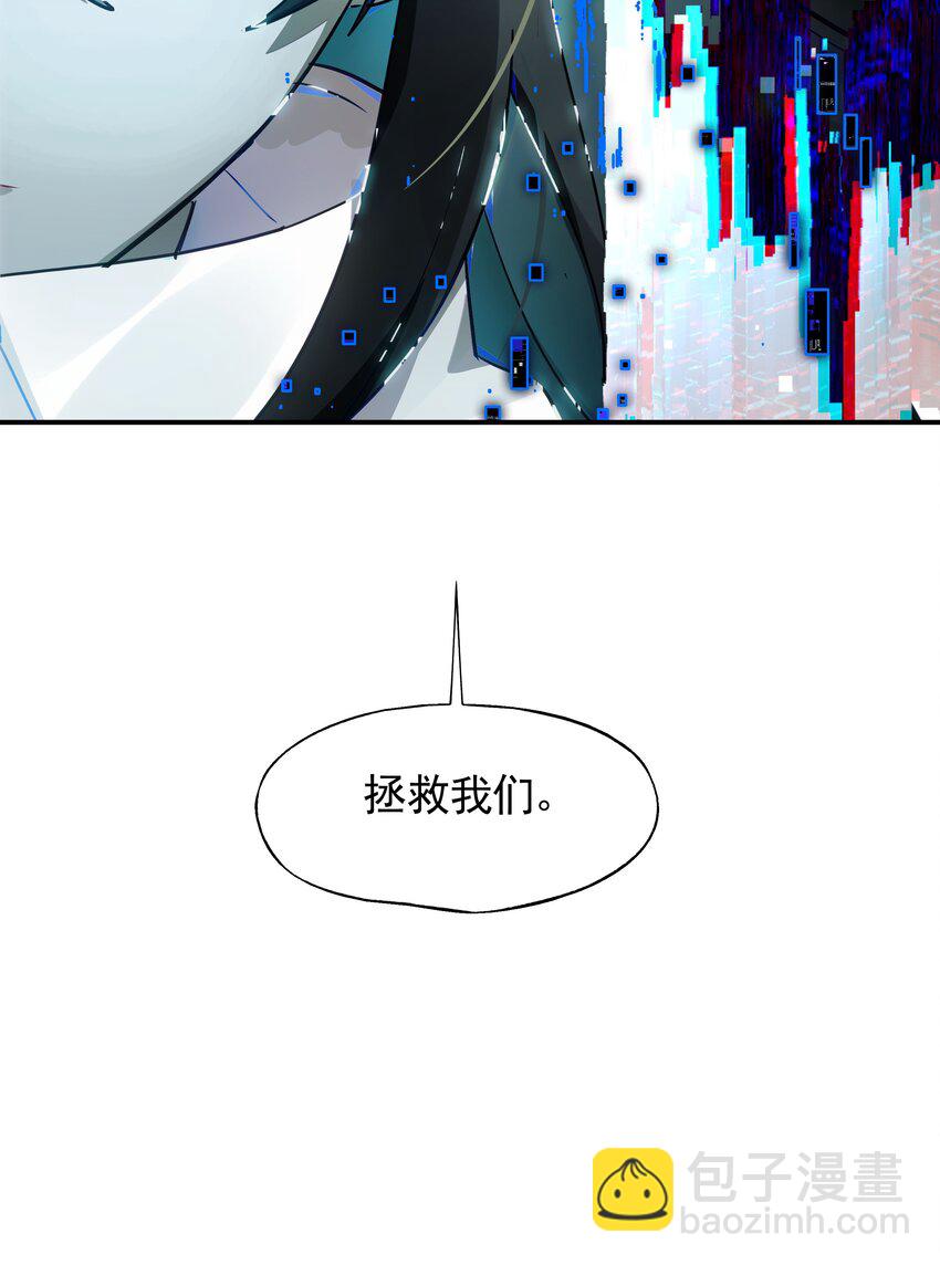 《VR聊天室无法下线》020 我们与你共同编写的故事（下） 第20页