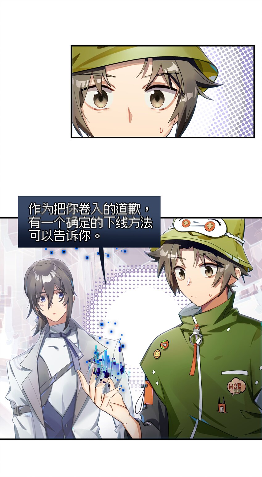 《VR聊天室无法下线》020 我们与你共同编写的故事（下） 第22页