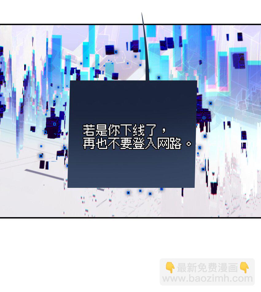 《VR聊天室无法下线》020 我们与你共同编写的故事（下） 第24页