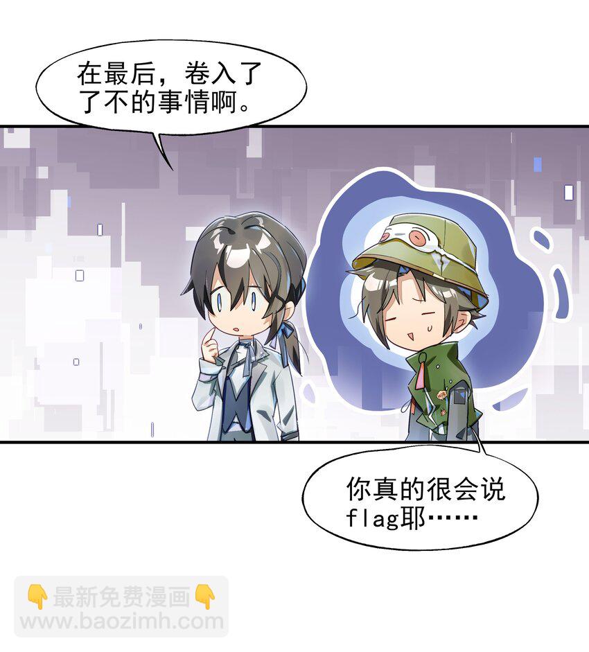 《VR聊天室无法下线》020 我们与你共同编写的故事（下） 第27页