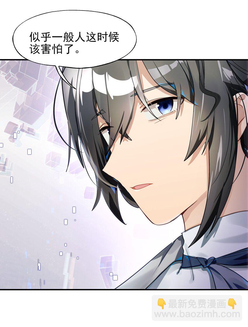 《VR聊天室无法下线》020 我们与你共同编写的故事（下） 第28页