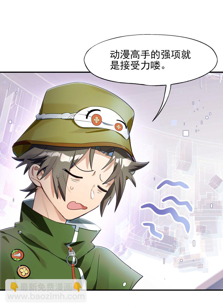 《VR聊天室无法下线》020 我们与你共同编写的故事（下） 第29页