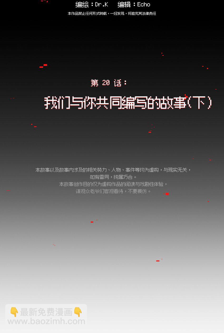 《VR聊天室无法下线》020 我们与你共同编写的故事（下） 第2页