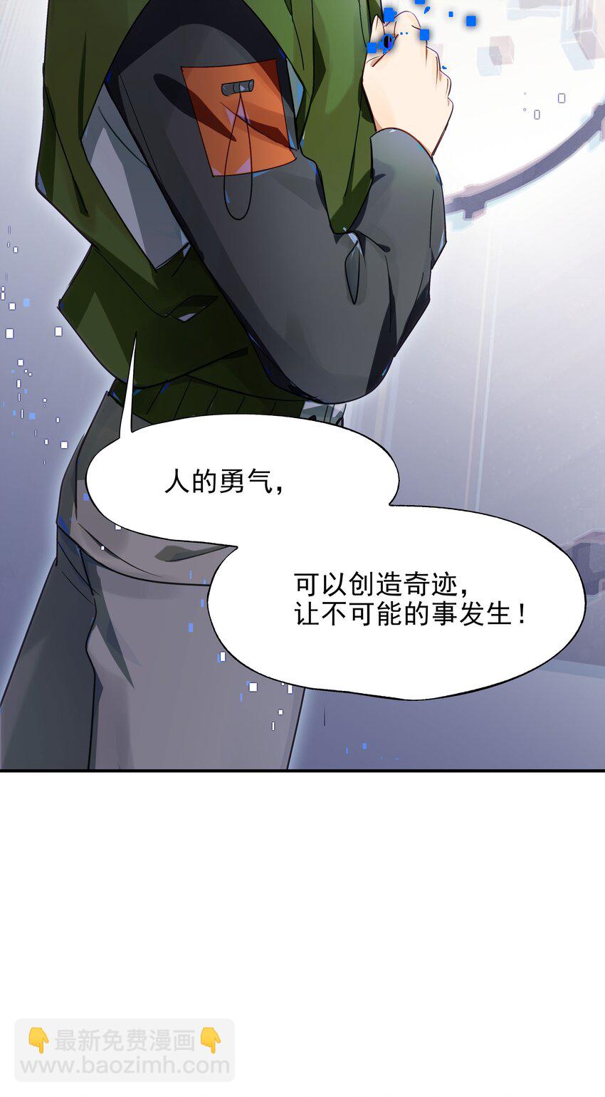 《VR聊天室无法下线》020 我们与你共同编写的故事（下） 第31页