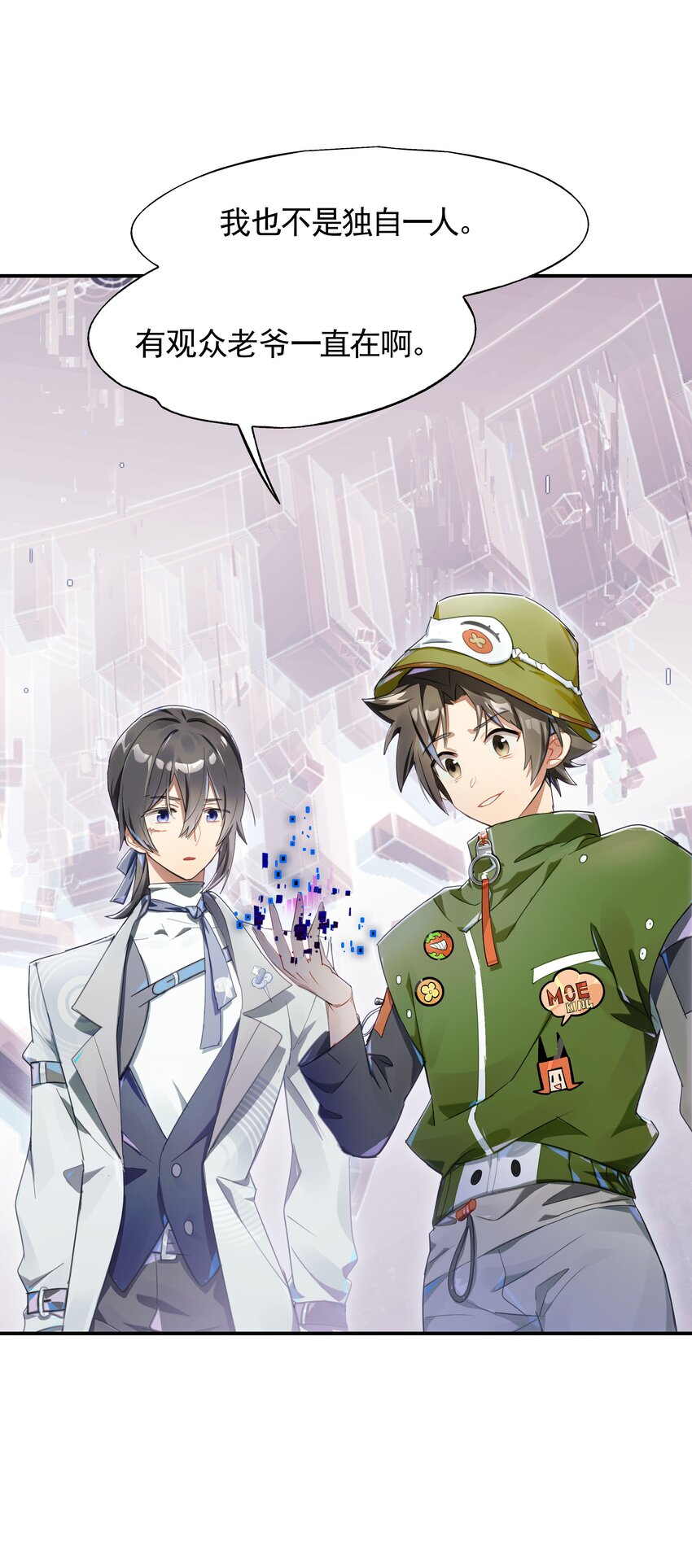 《VR聊天室无法下线》020 我们与你共同编写的故事（下） 第32页