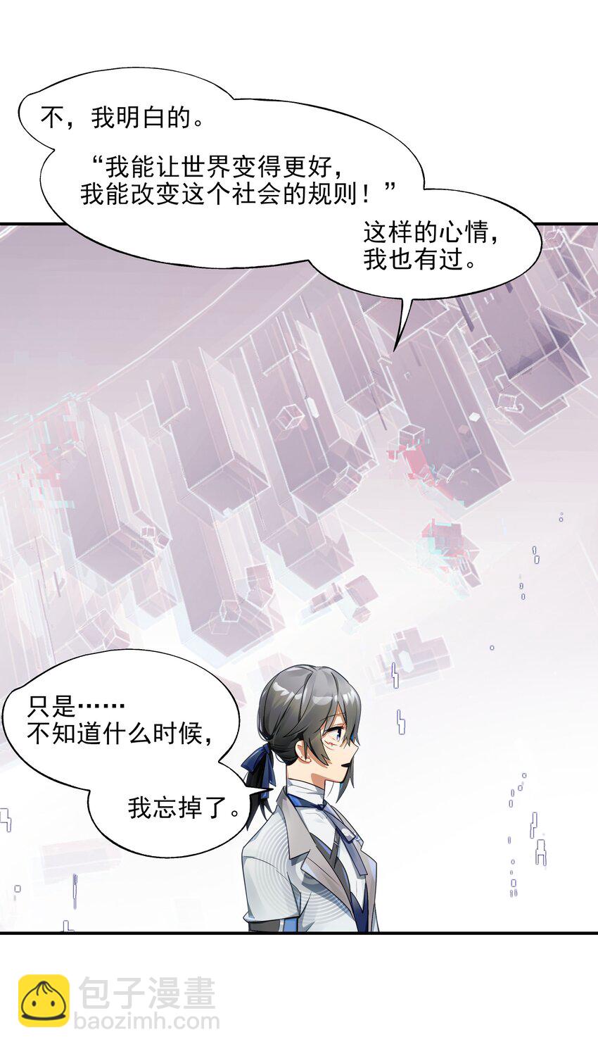 《VR聊天室无法下线》020 我们与你共同编写的故事（下） 第36页