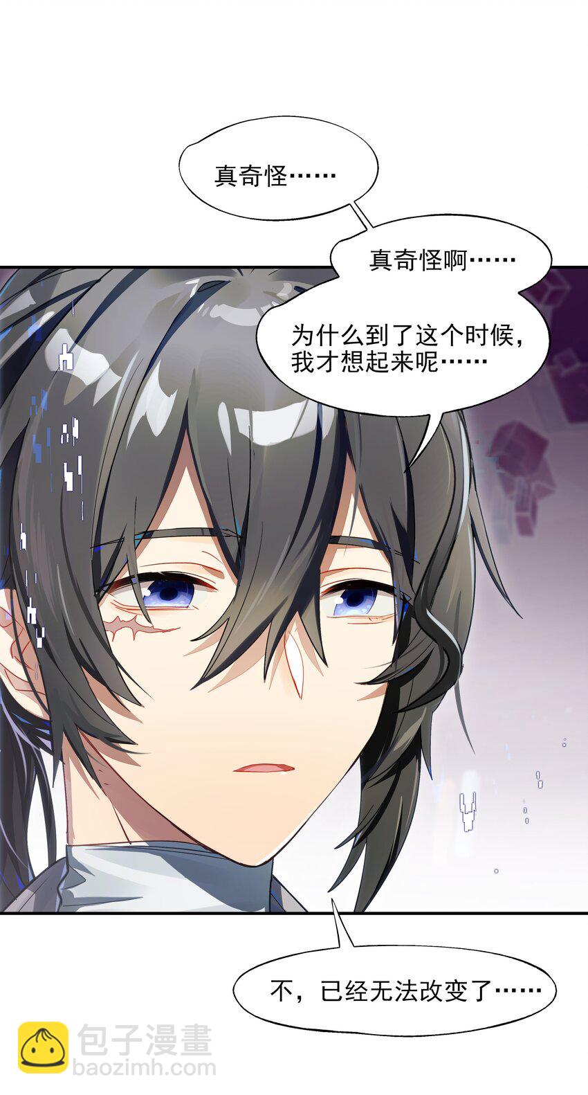 《VR聊天室无法下线》020 我们与你共同编写的故事（下） 第37页