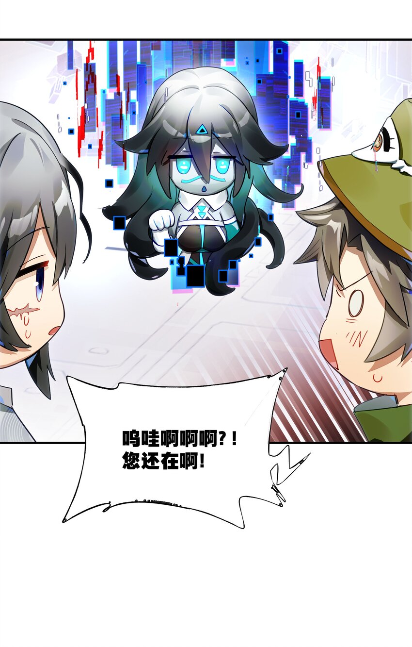 《VR聊天室无法下线》020 我们与你共同编写的故事（下） 第39页